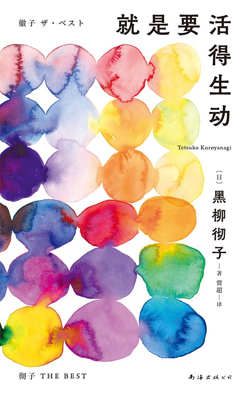 就是要活得牲畜