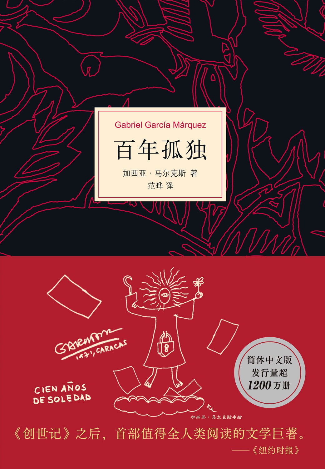 百年孤寂(2025版)