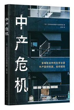 中产危机