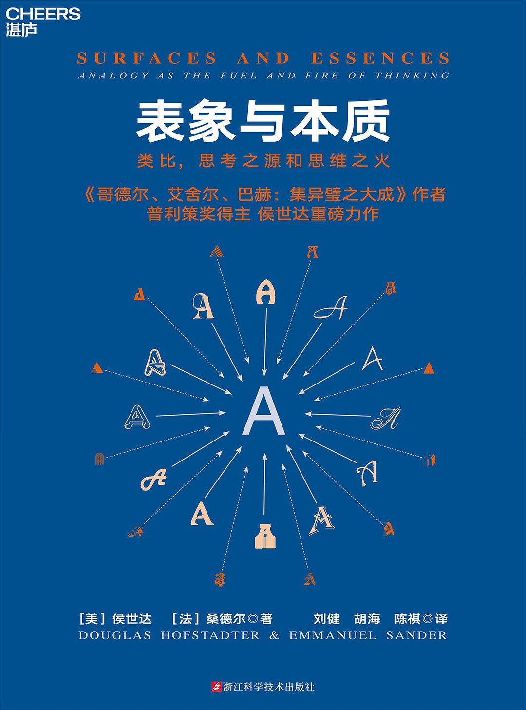 表象與本質(2023版)(簡體書)