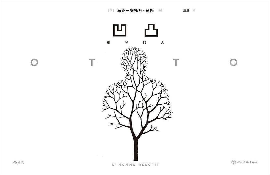 凹凸:重写的人