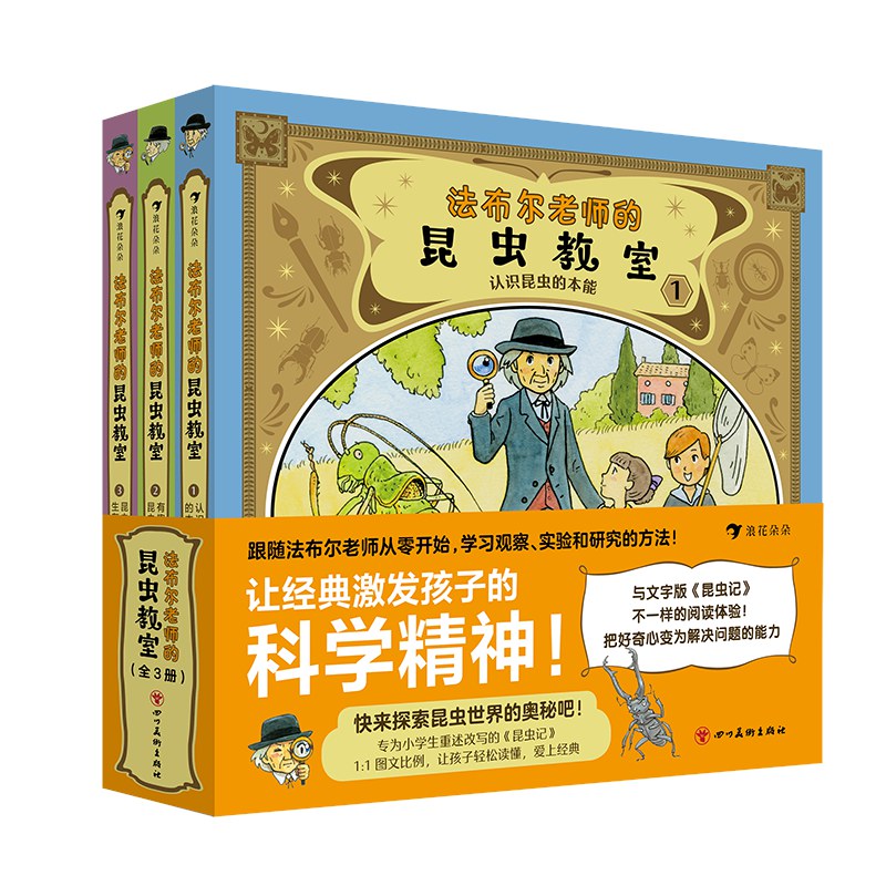 法布尔老师的昆虫教室:1-3(全3册)