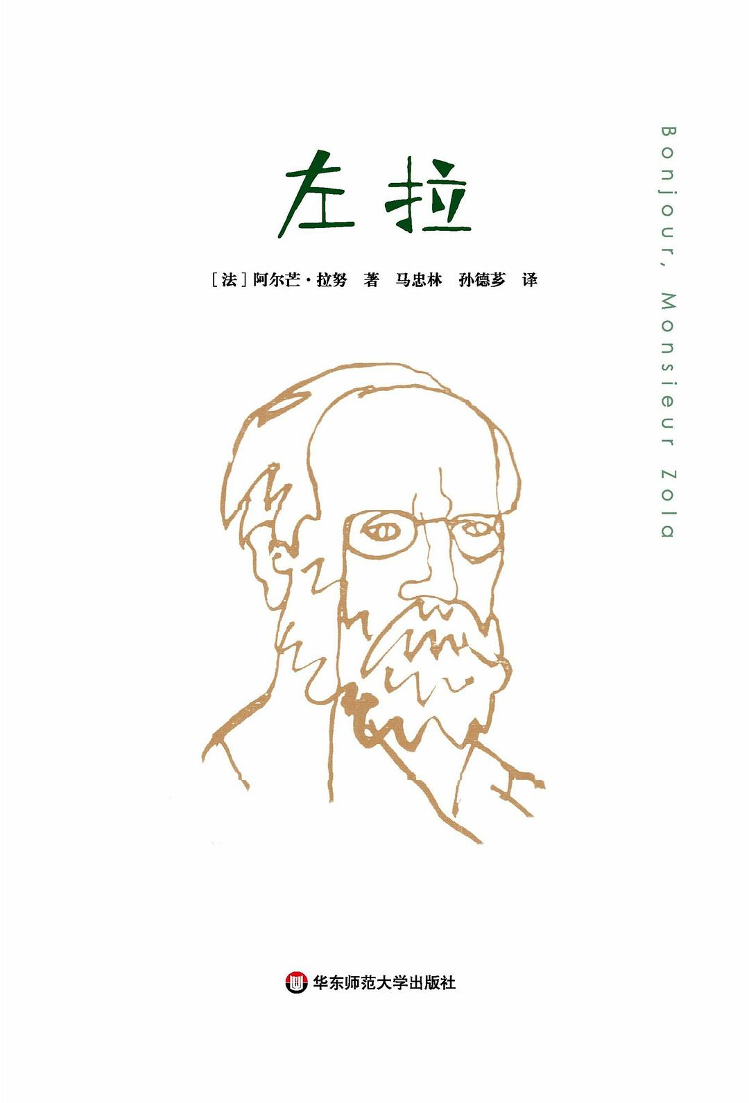 左拉