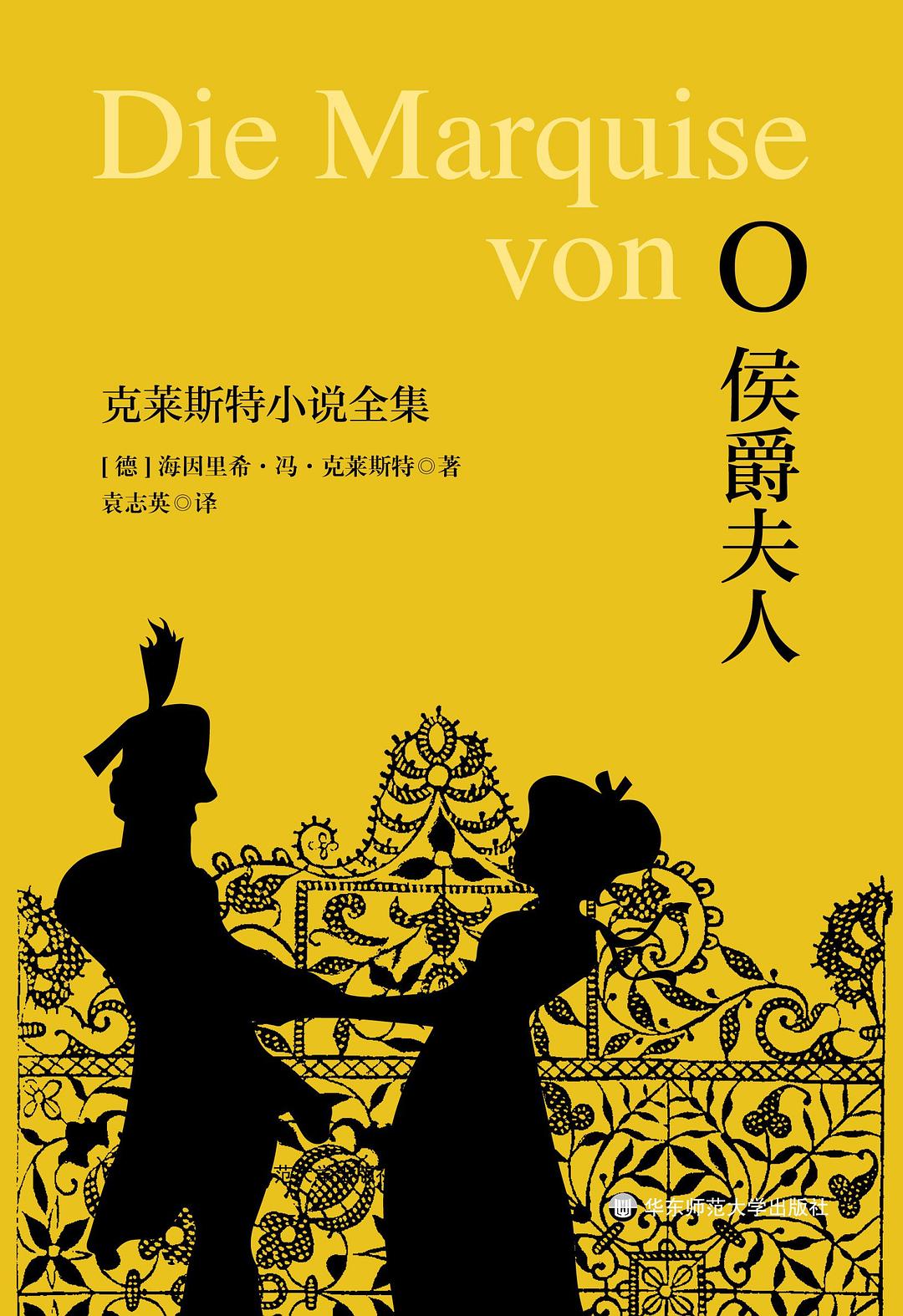 智利地震:克萊斯特小說全集