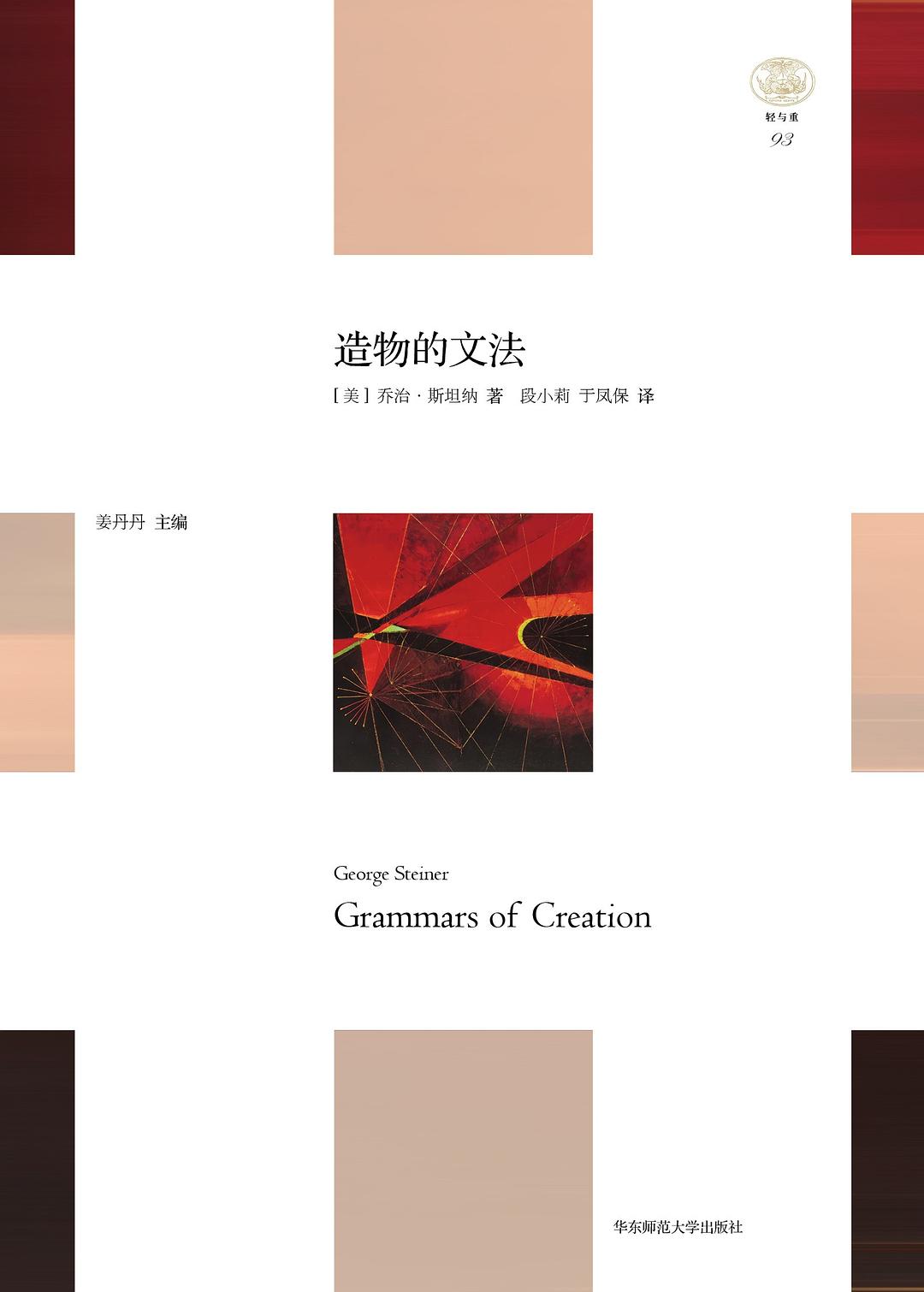 造物的文法