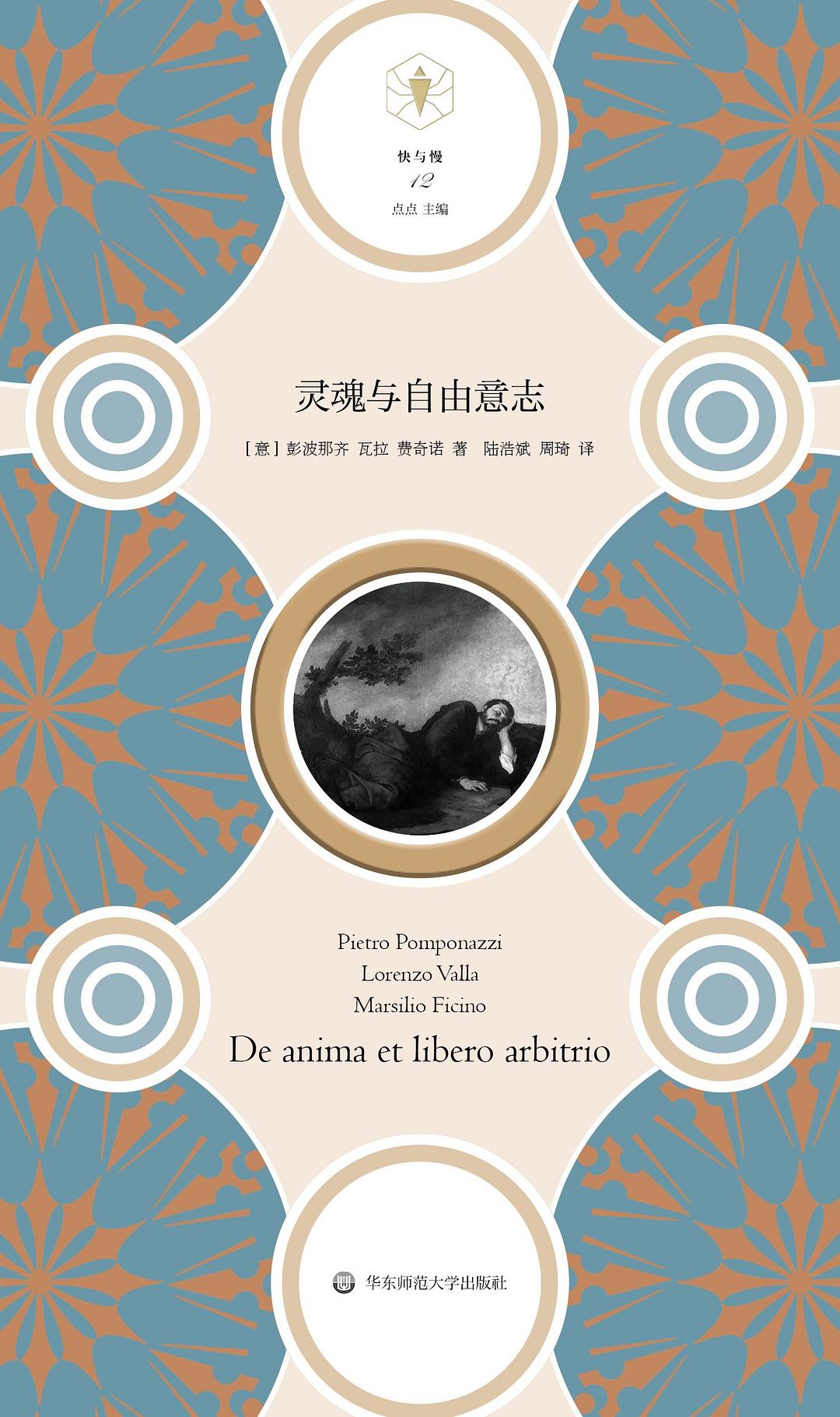 灵魂与自由意志