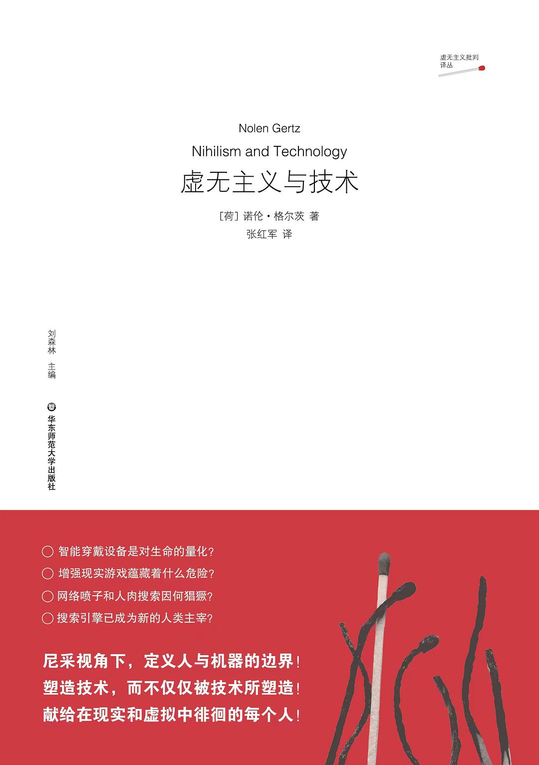 虛無主義與技術