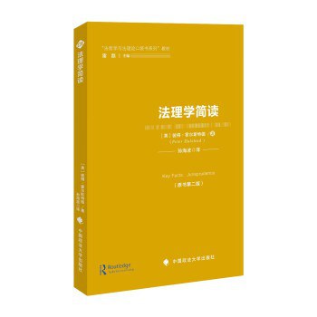 法理学简读