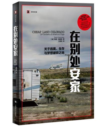 在别处安家