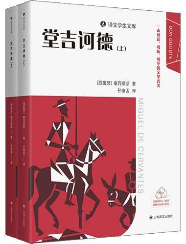 堂吉诃德(上下)