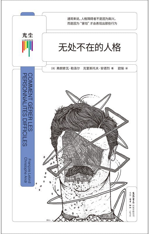 暗示在的人格