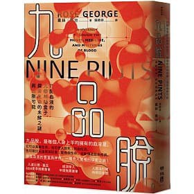 九品脱:打开血液的九个神祕盒子,探索 生命的未解之谜与无限可能