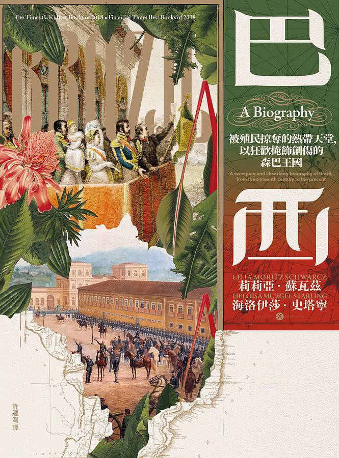 巴西:被海盜掠奪的熱帶天堂,以狂歡搶劫裝飾的森巴王國