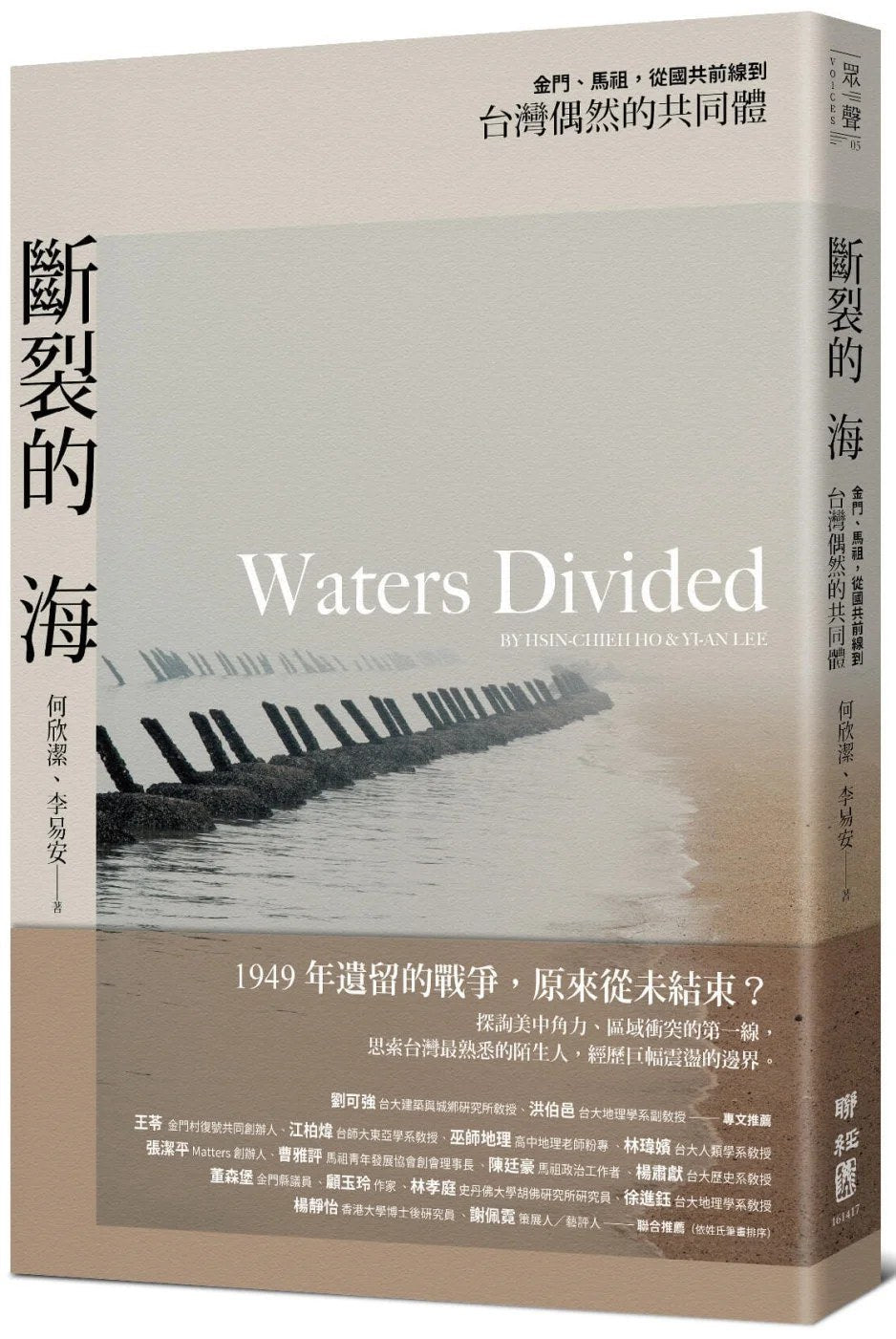 断裂的海:金门、马祖,从国共前线到台湾偶然的共同体