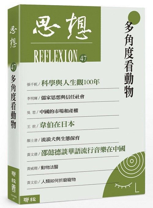 多角度看动物(思想47)