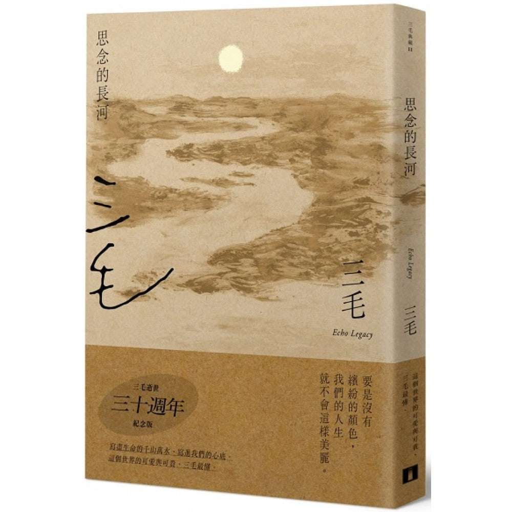 奔走在日光大道