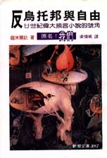 反乌托邦与自由