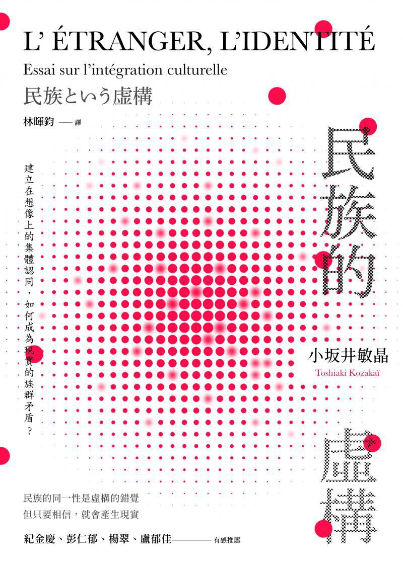 民族虛構:建立在想像上的集體認同,如何成為現實的族群矛盾?