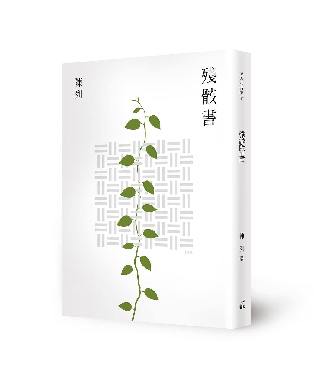 殘骸書