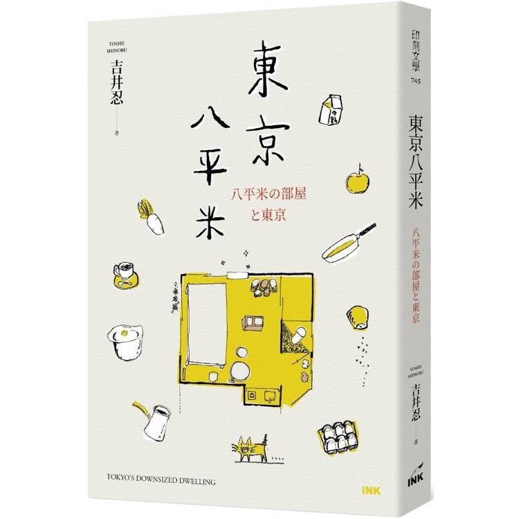 东京八平米