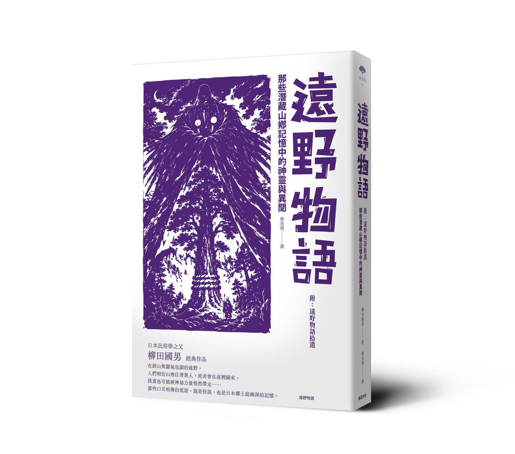 远野物语:那些潜藏山乡记忆中的神灵与异闻