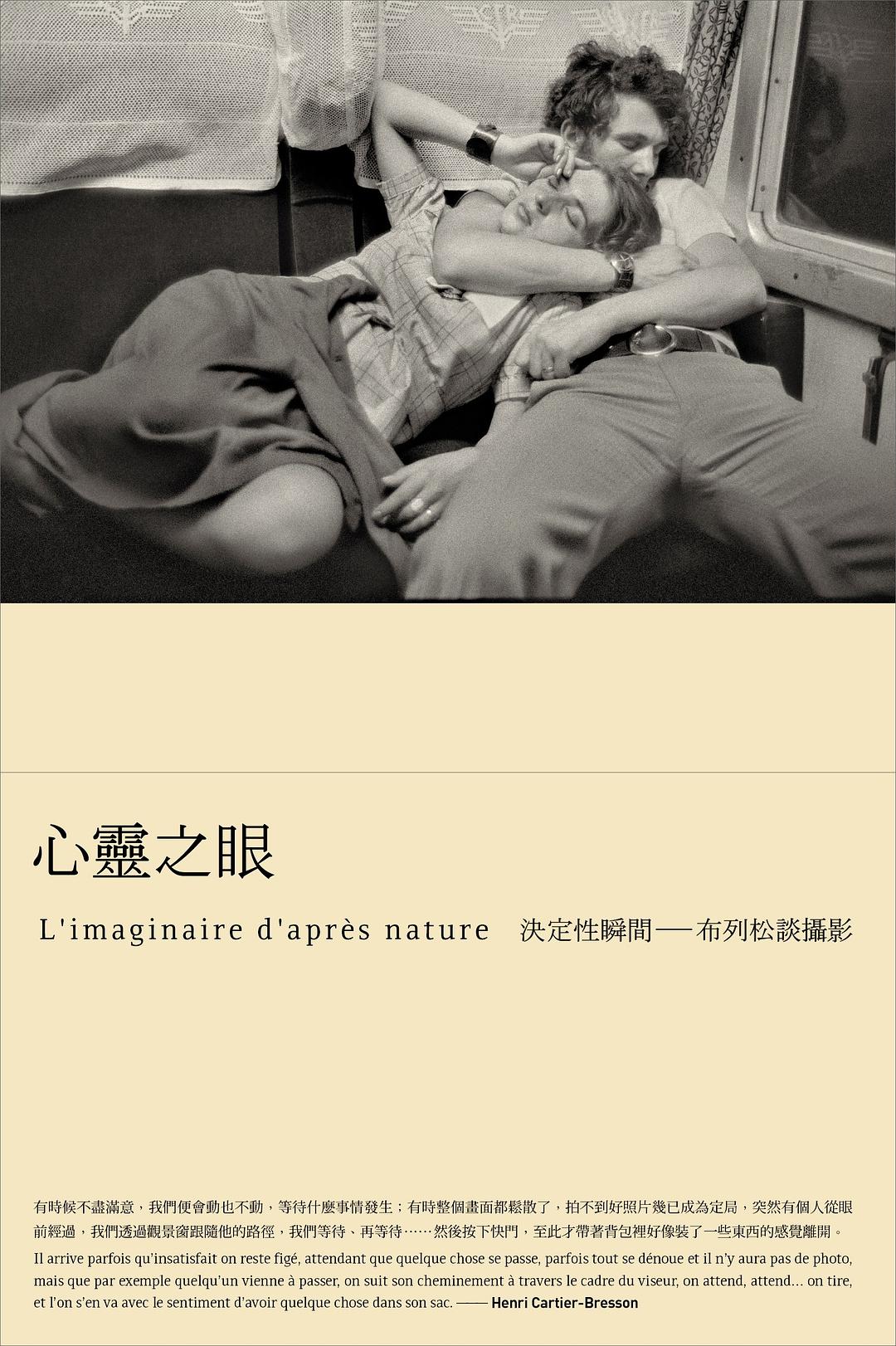 心靈之眼:決定性瞬間,布列松談攝影