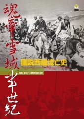 魂牵雪域半世纪