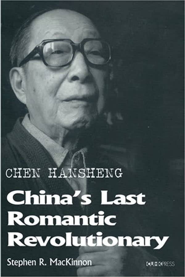 陈翰笙:中国最后一位浪漫革命家