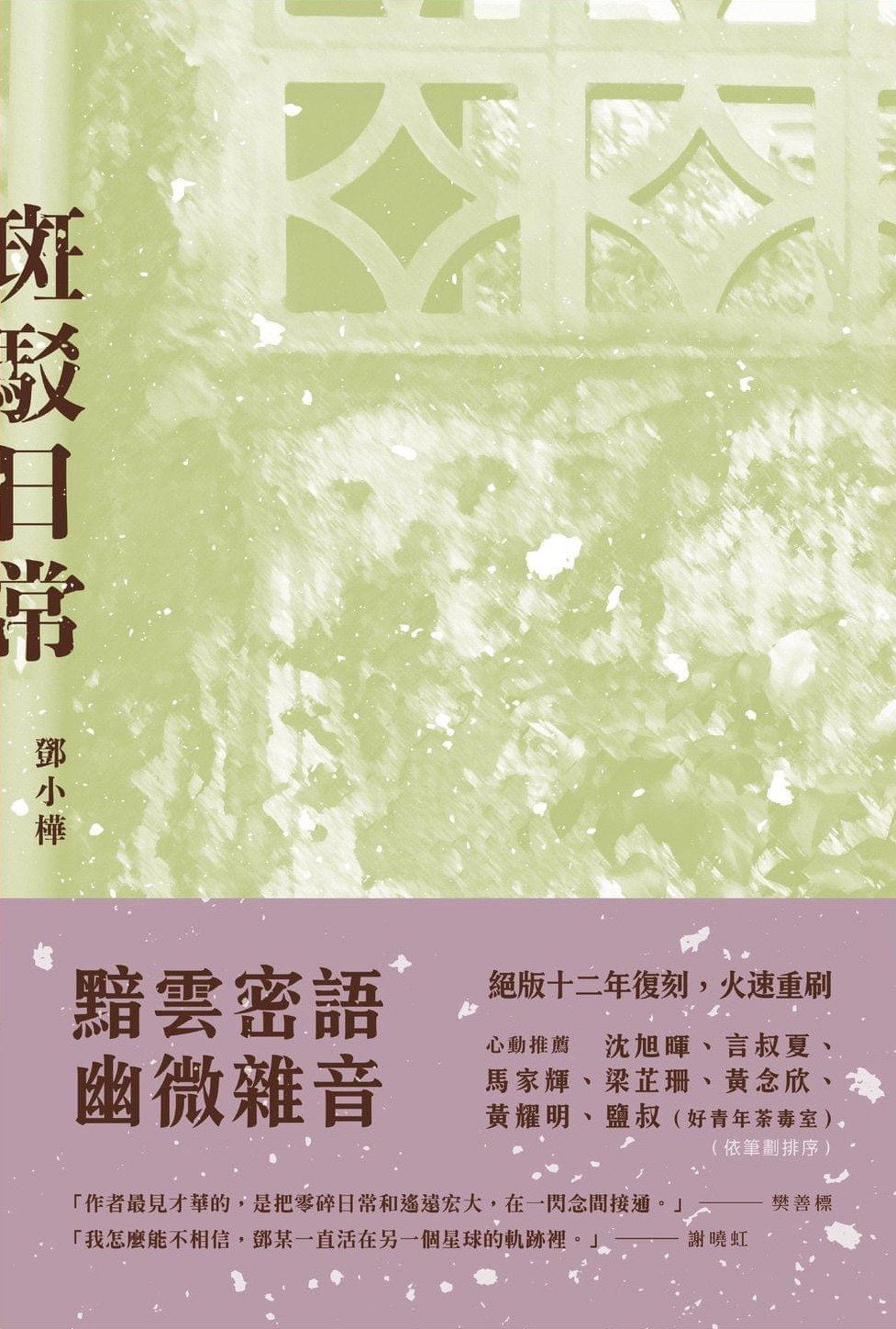 斑駁日常