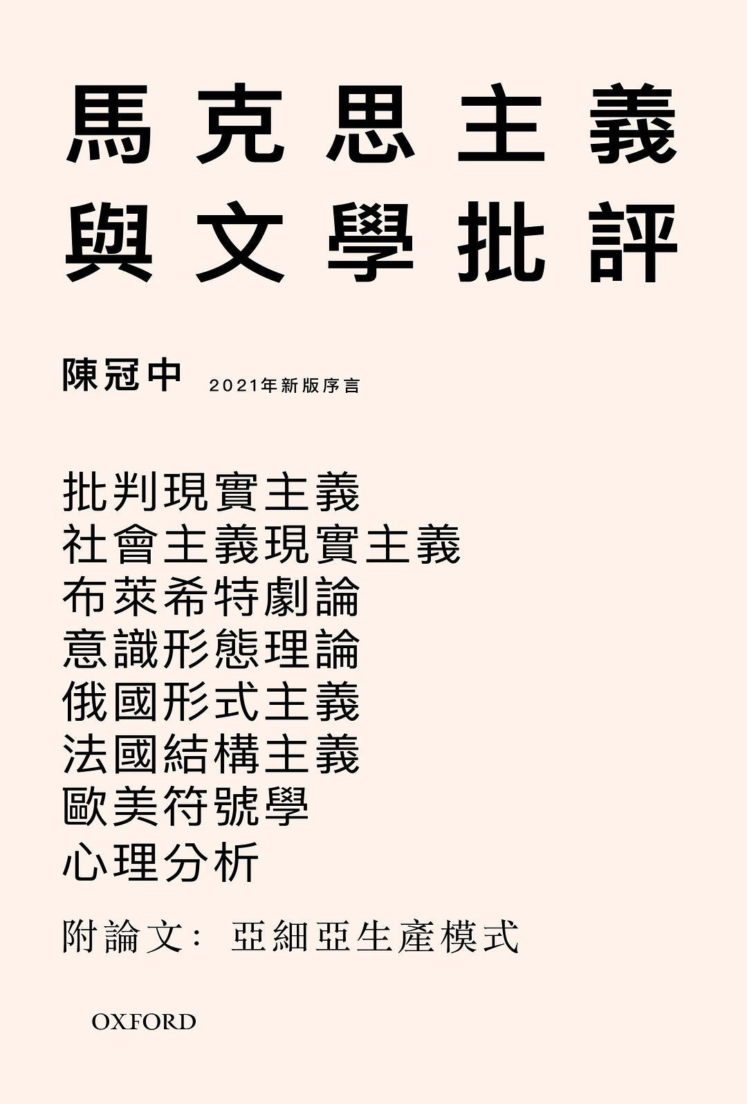 马克思主义与文学批评