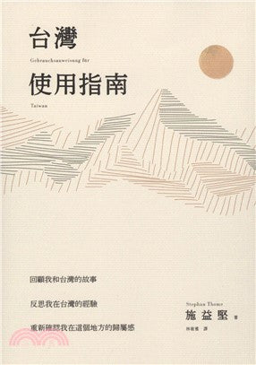 台湾使用指南