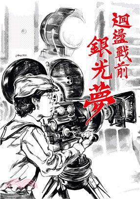 回荡战前银光梦
