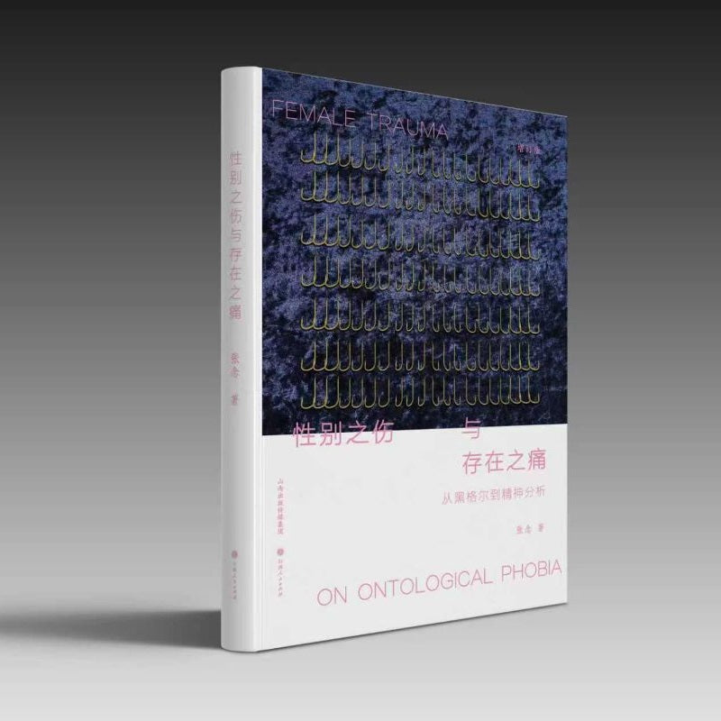 The Wounds of Gender and the Pain of Existence: From Hegel to Psychoanalysis