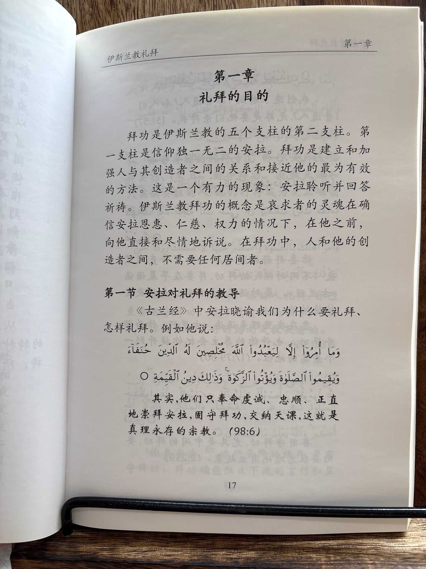 伊斯蘭教禮拜 (含DVD)