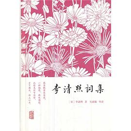 李清照詞集*