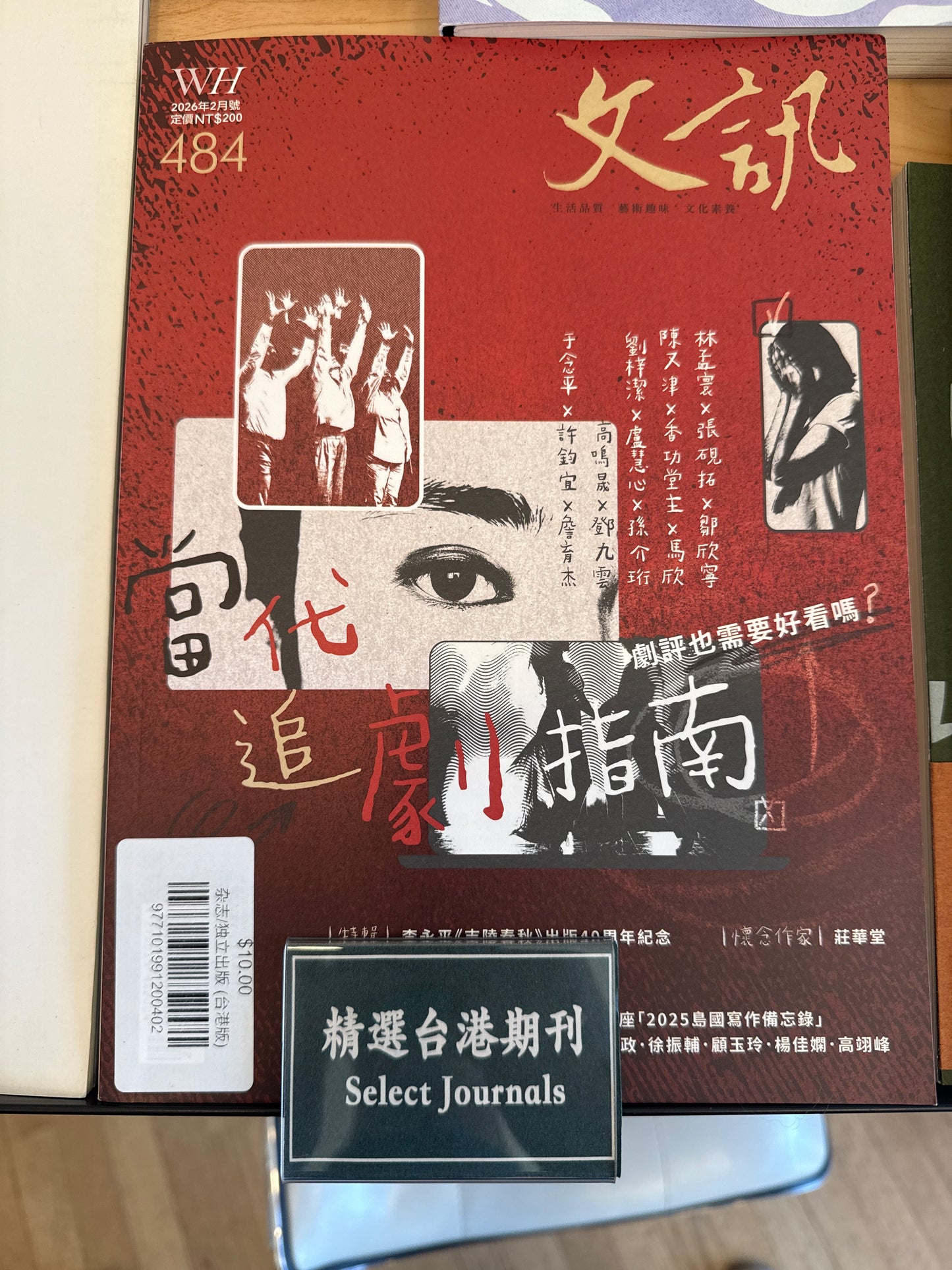文訊雜誌/ 文讯 (2026年2月)