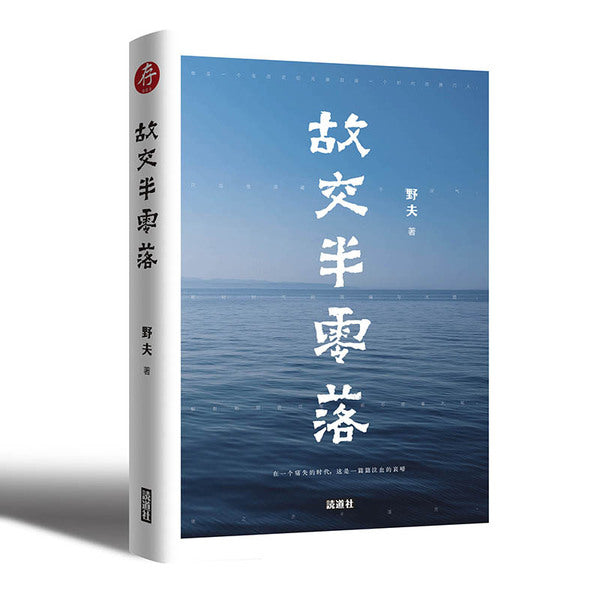 故交半零落
