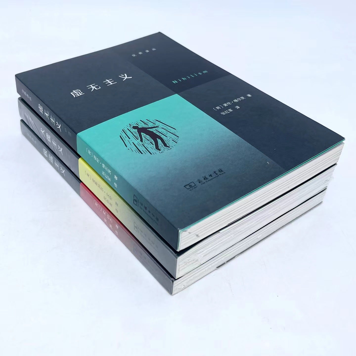 虚无主义、犬儒主义、极端主义 系列(一套三本)
