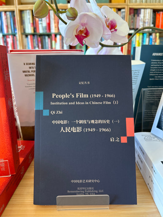 中國電影:制度與觀念的歷史一