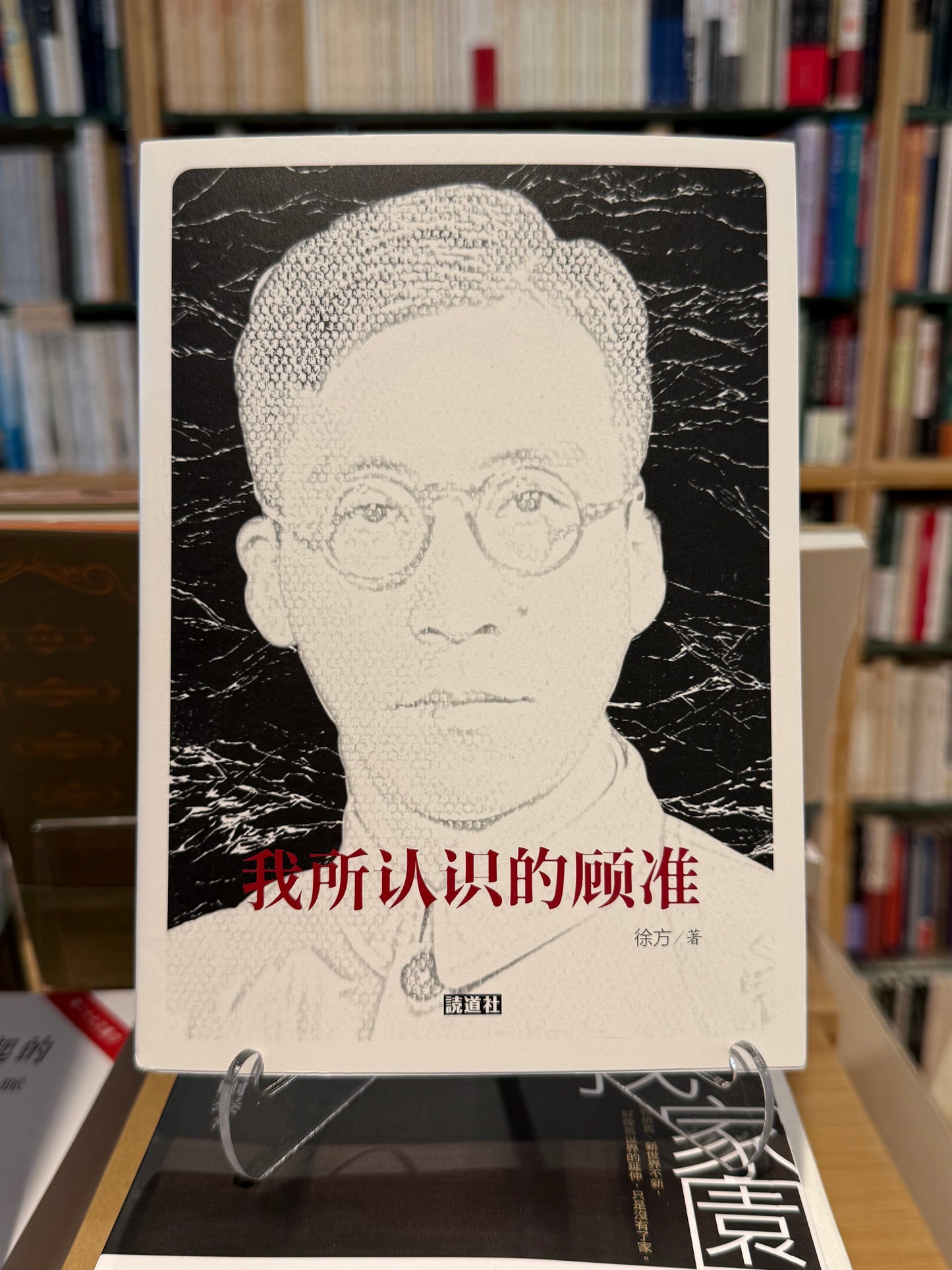 我所认识的顾准