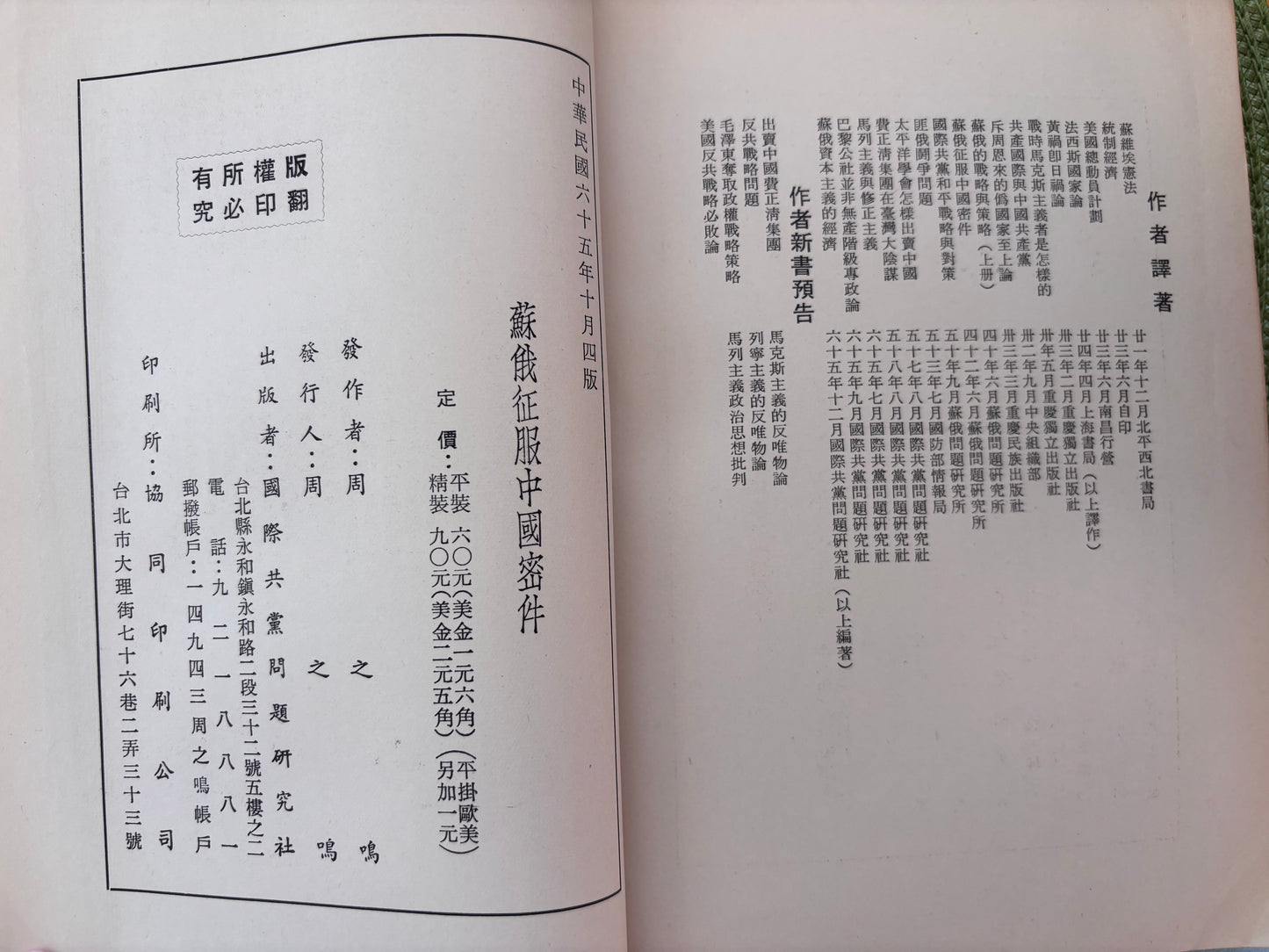 蘇俄征服中國密件*