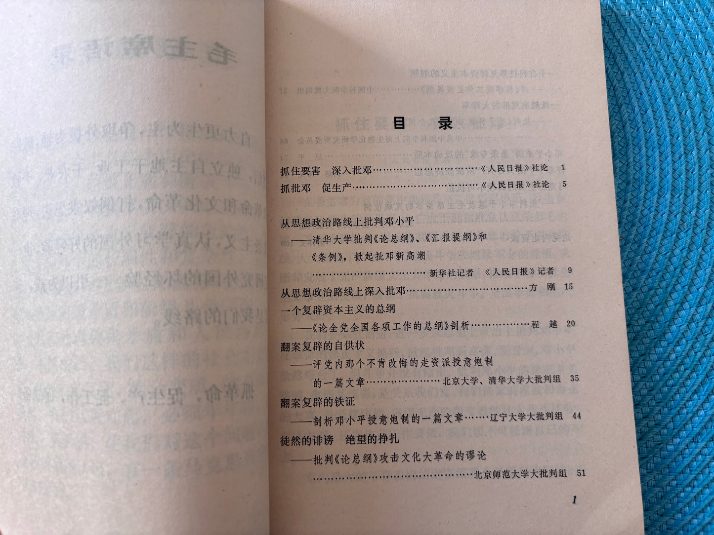 抓住要害 深入批鄧