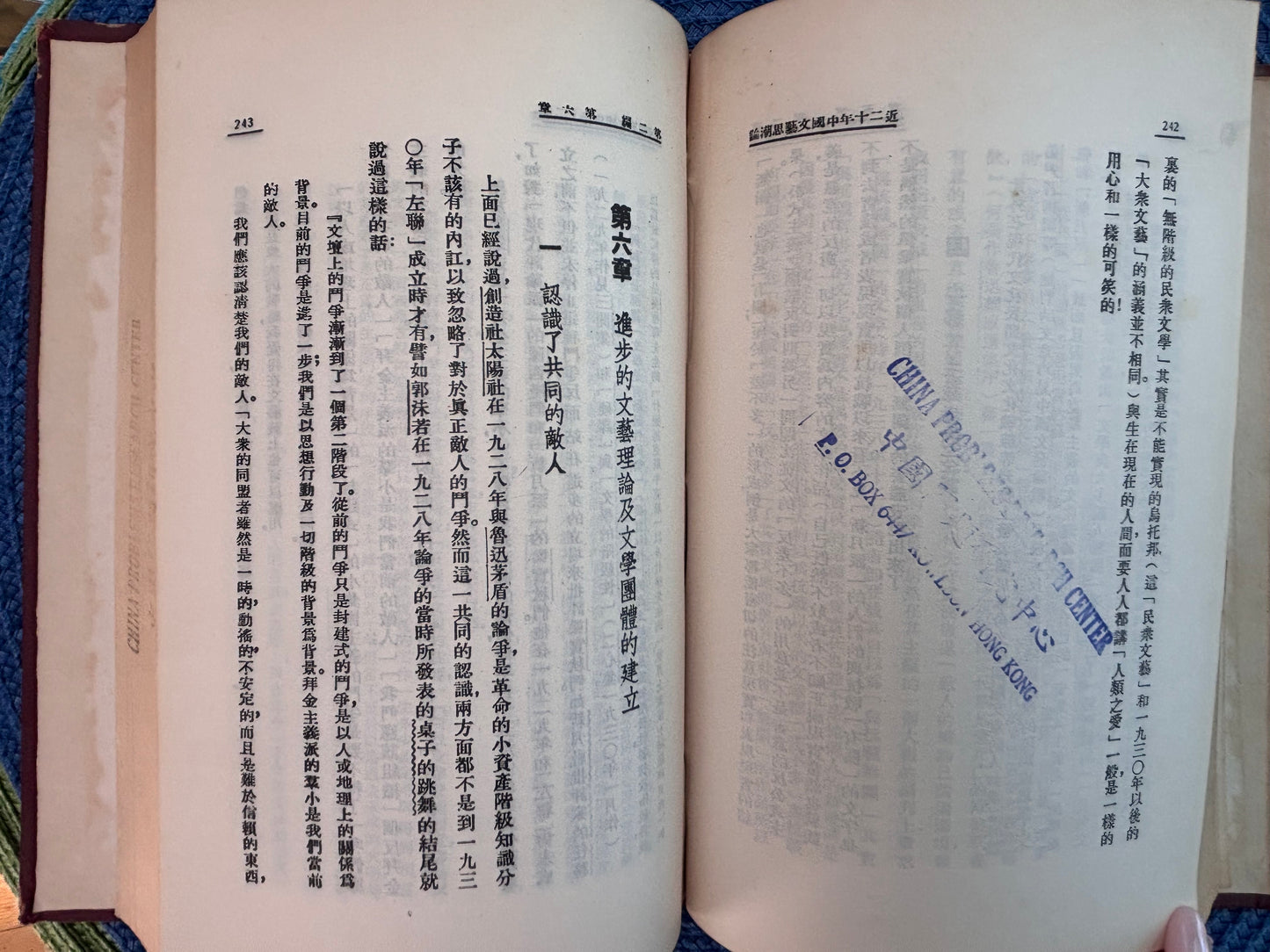 近二十年中國文藝思潮論 精装1947首版