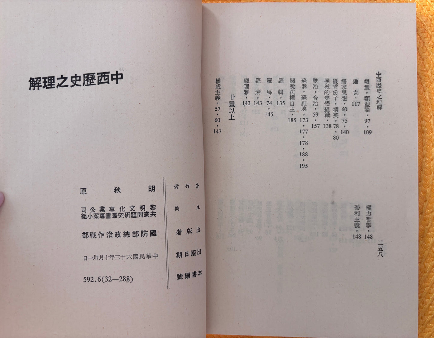 中西歷史之理解