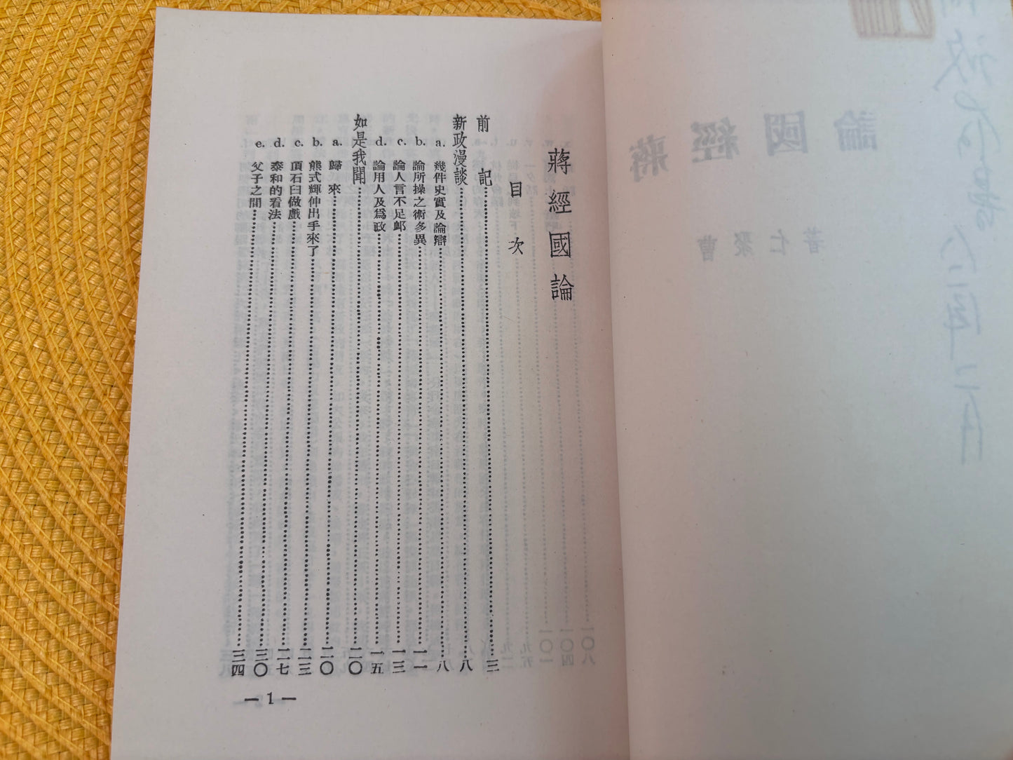 蔣經國論*