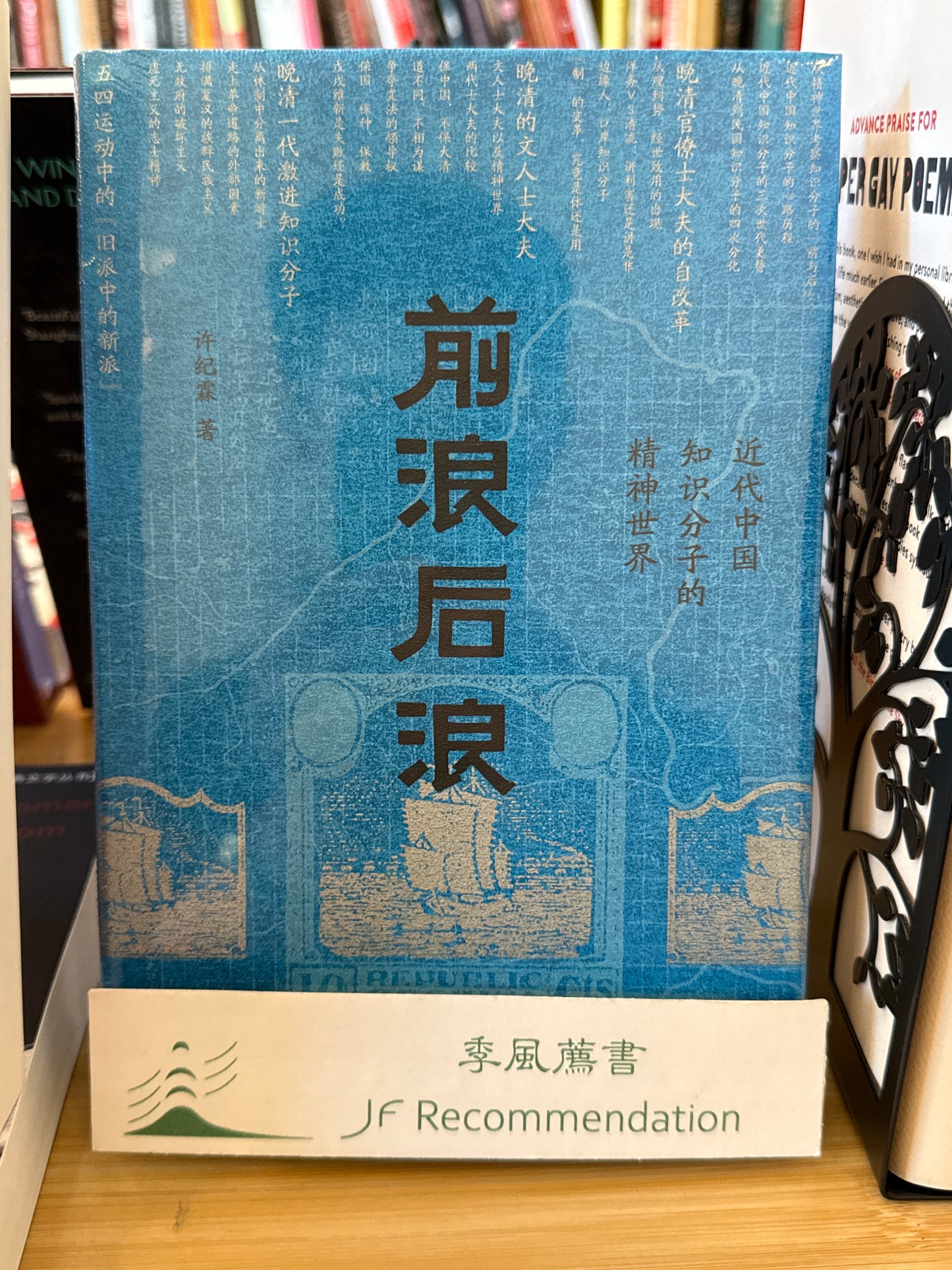 前浪後浪