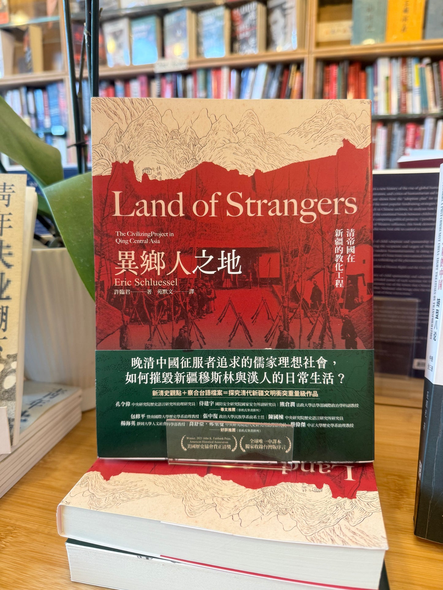 異鄉人所在地:清帝國在新疆的教化工程(本簽名)*