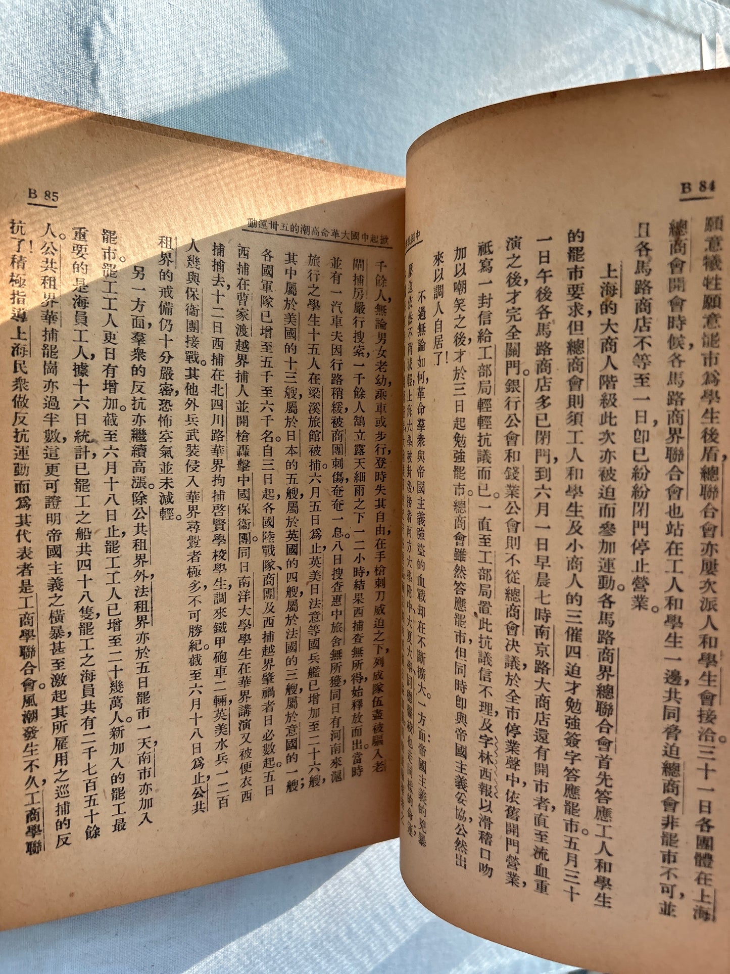 中國民族解放運動史(第二卷)1947年版*