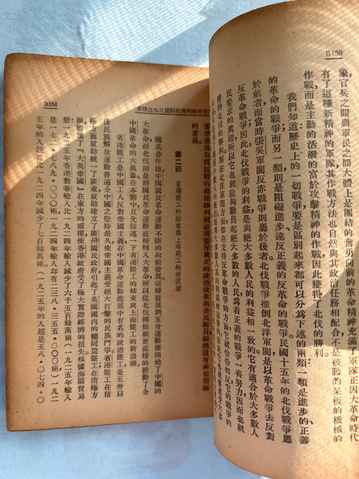 中國民族解放運動史(第二卷)1947年版*