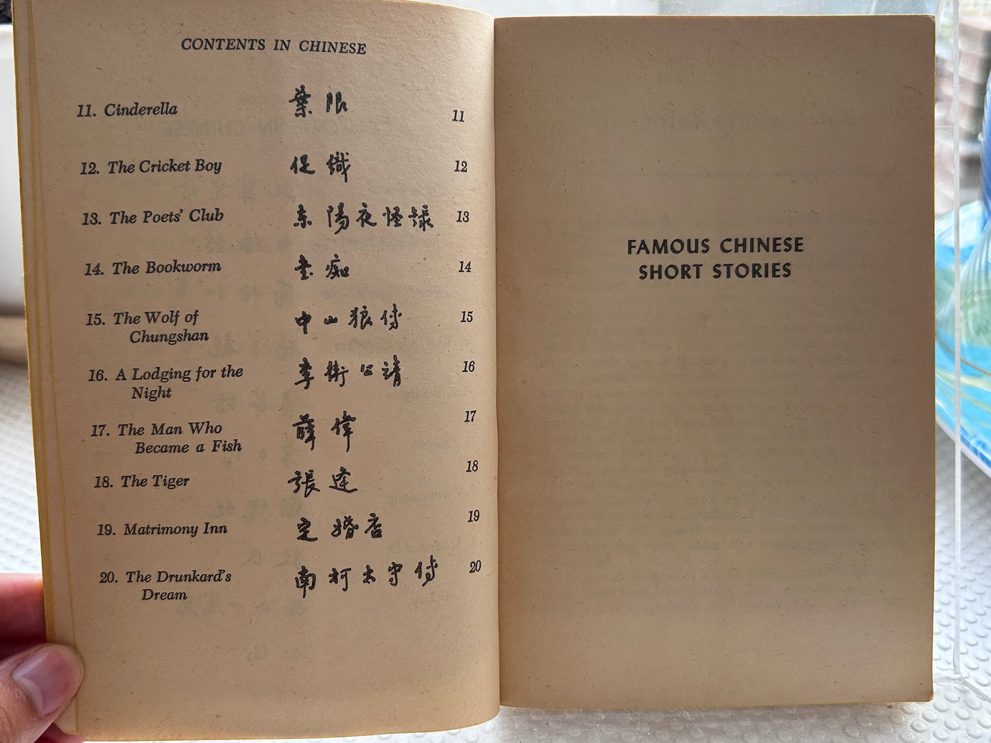 林语堂重述《中國著名短篇小說》(1967年版) Famous Chinese Short Stories retold by Lin Yutang (1967 Washington Square Press Edition)